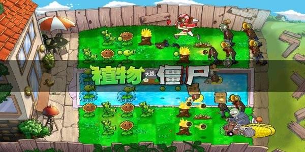 植物大战僵尸cm版el支线游戏