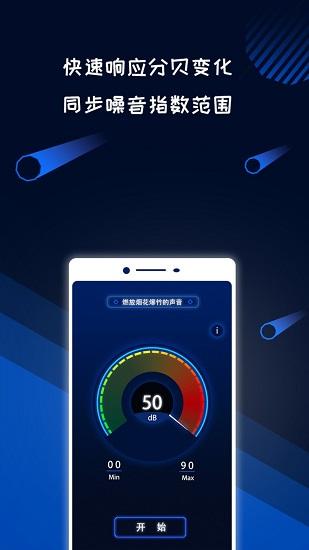 分贝噪音测试app下载