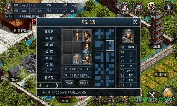 筑梦三国游戏