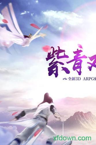 紫青双剑手机版下载