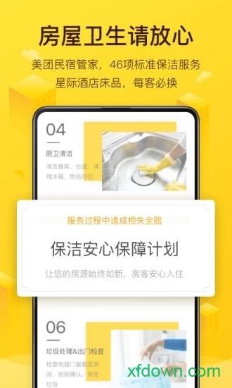 美团民宿下载