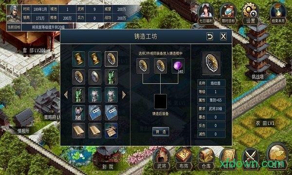 筑梦三国下载