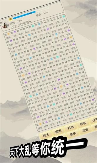 游侠江湖游戏下载