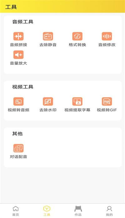 小明配音app最新版下载