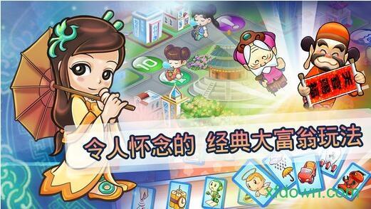 大富翁4fun手机下载