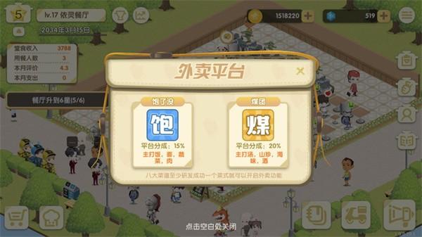 依灵餐厅游戏