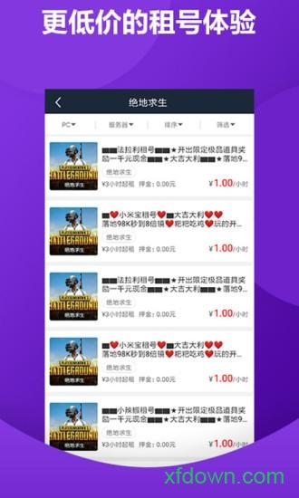 虚贝租号安卓版下载