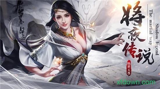 绝世天尊将夜传说安卓版下载