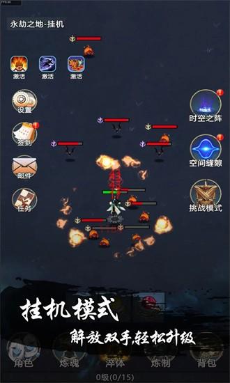 永劫之地手机版下载