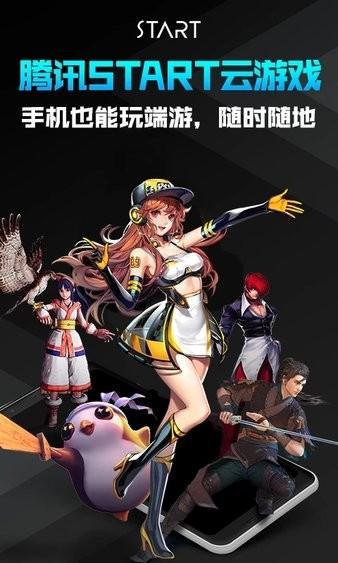 start云游戏tv版下载