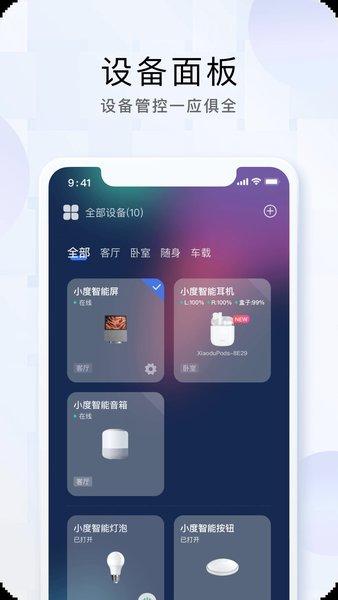 小度耳机app下载