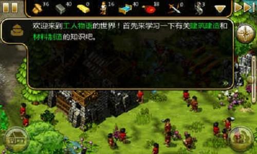 工人物语手游下载