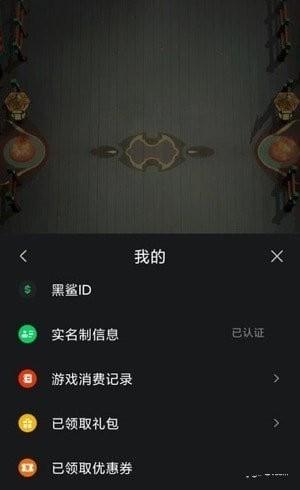 黑鲨宏功能最新版下载