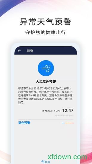 七彩天气免费版