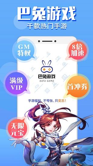 巴兔游戏手机版下载