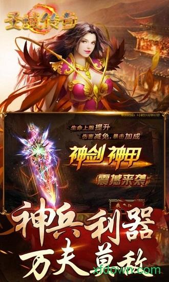 圣域传奇游戏下载