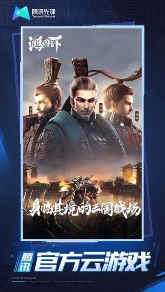 鸿图之下云游戏下载