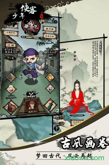 少年侠客游戏内购破解版