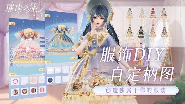 璀璨之旅测试服