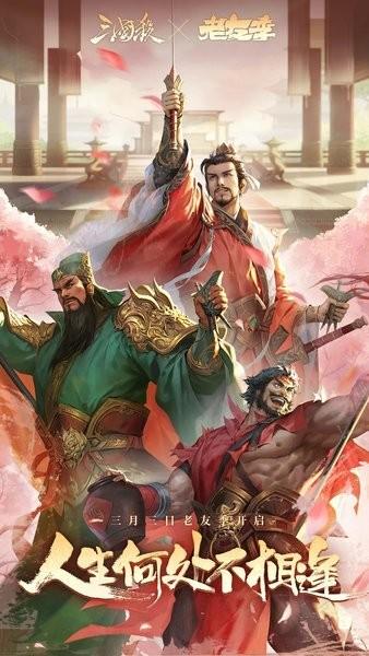 三国杀九游版下载安装