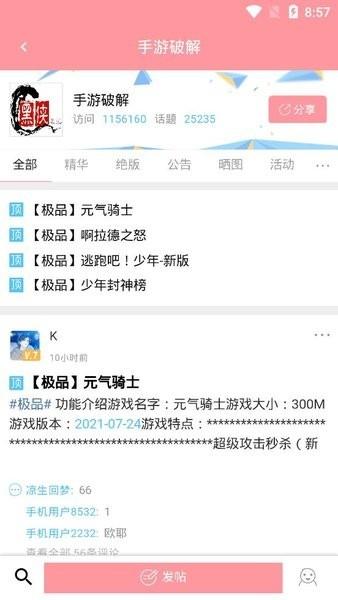 黑侠元气启动器最新版下载