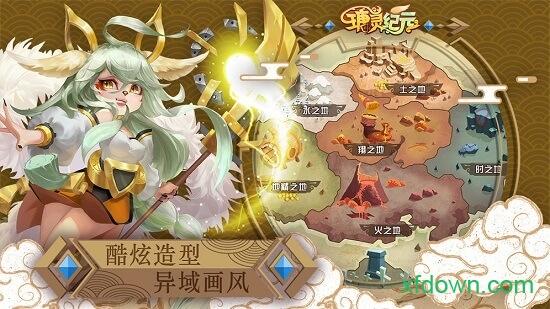 瑭灵纪元免费下载
