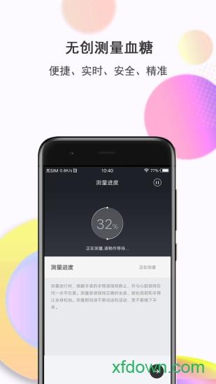 思尔健康app下载