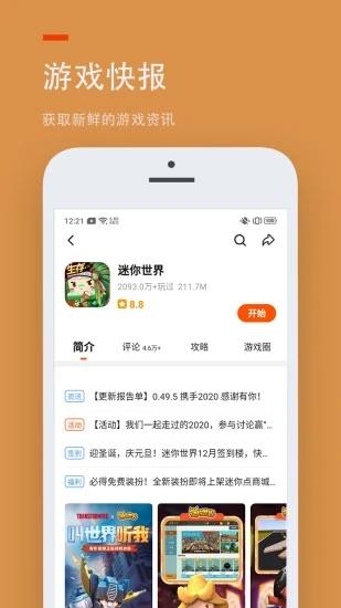 233乐园极速版软件下载