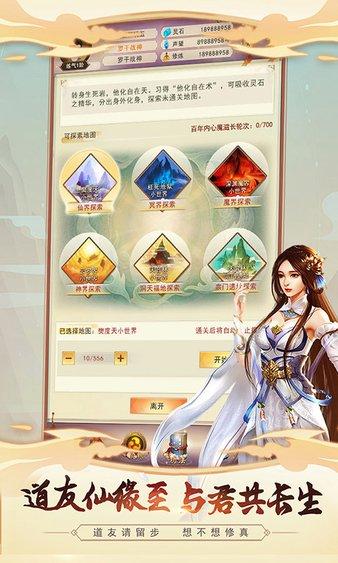 想不想修真九游版最新下载