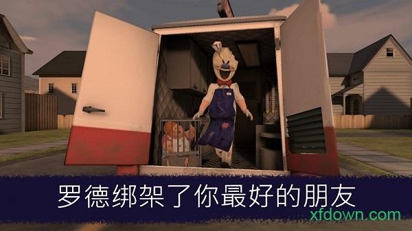恐怖冰淇淋最新版