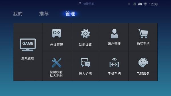 飞智游戏厅tv版下载