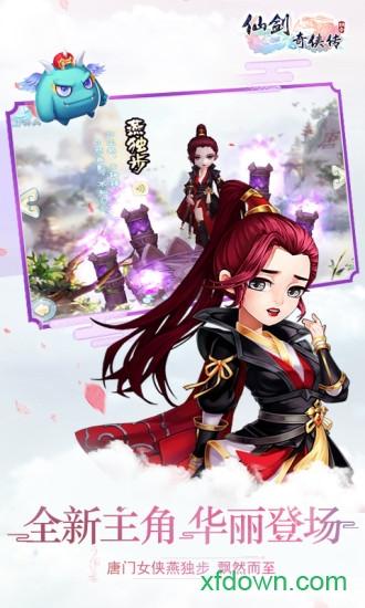 仙剑奇侠传3d回合手游下载