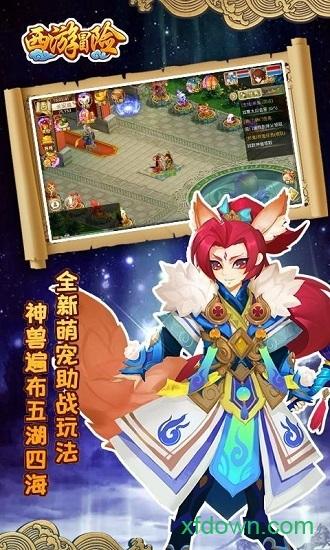 西游冒险官方版游戏下载