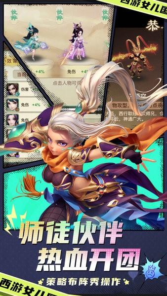西游女儿国下载安装