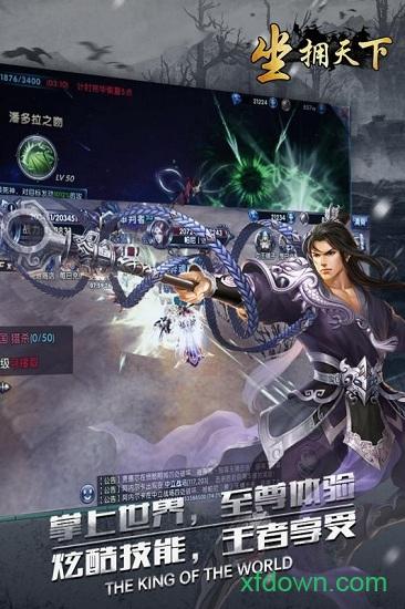 坐拥天下手游最新版