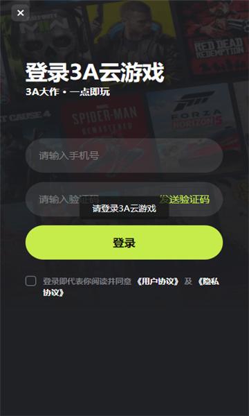 3a云游戏官方版下载