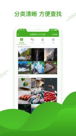 聊天恢复助手免费下载