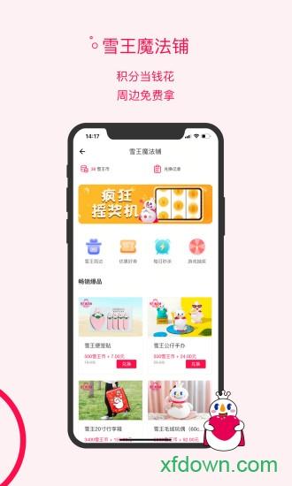 蜜雪冰城app下载