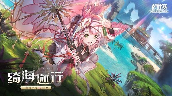 Tower of Fantasy下载