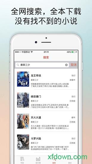 小说阅读器app软件下载