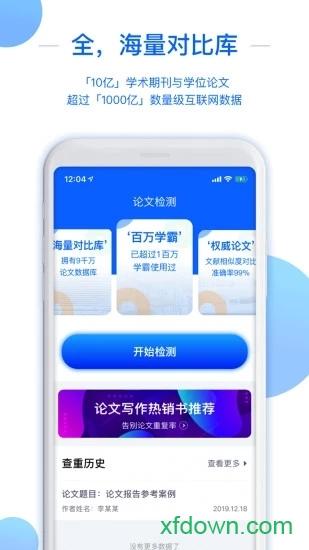 51论文查重app下载