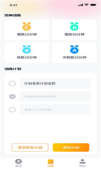 永恒走路app下载