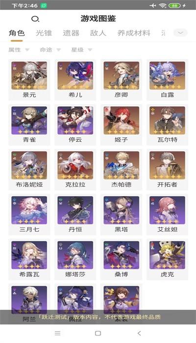崩坏星穹铁道游戏图鉴最新版下载