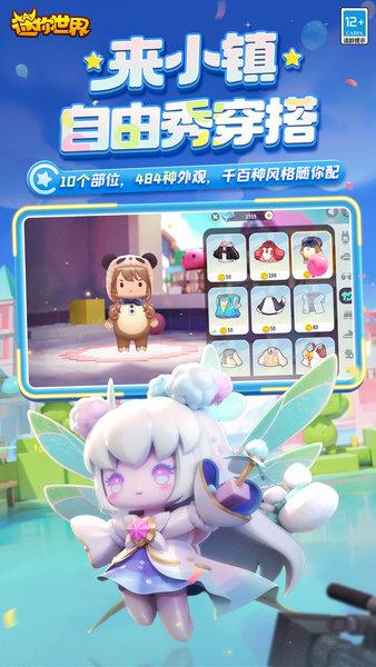 迷你世界先遣服手机下载