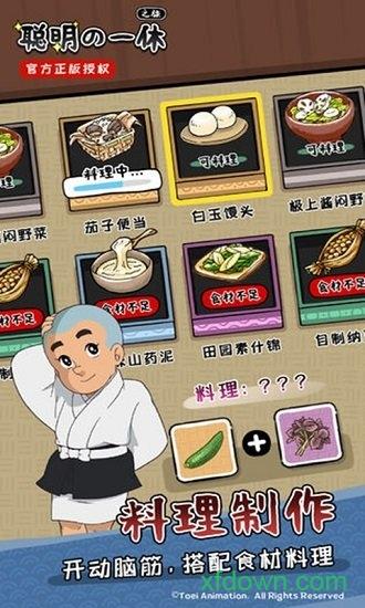 聪明的一休之旅下载