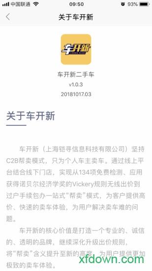 车开新二手车手机下载