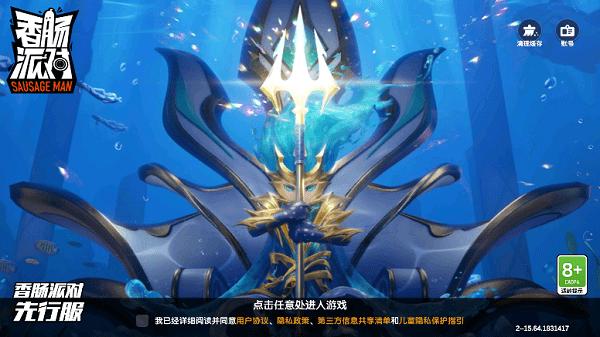 香肠派对先行服手游下载