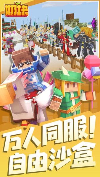 奶块手游下载