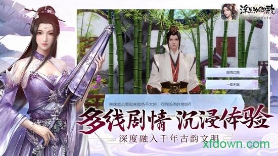 浮生为卿歌游戏下载