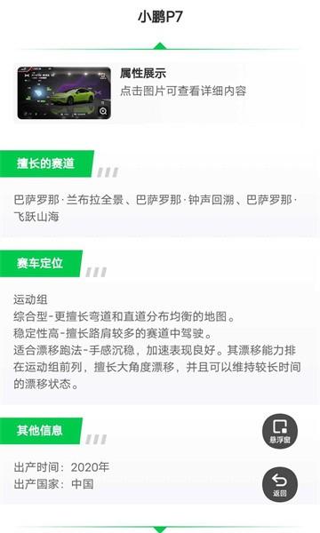 巅峰极速图鉴工具app